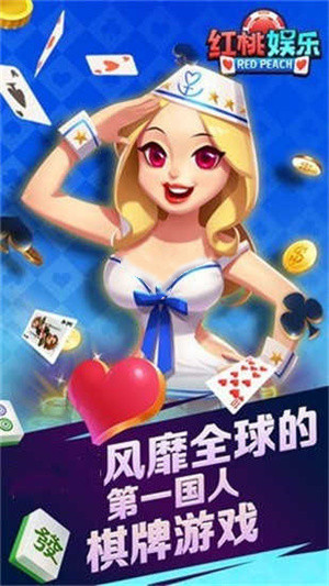 老版红桃娱乐app