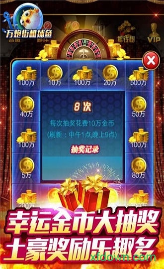 万炮街机捕鱼2019旧版