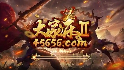 大家乐2