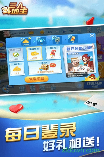 三人斗地主免费手机版