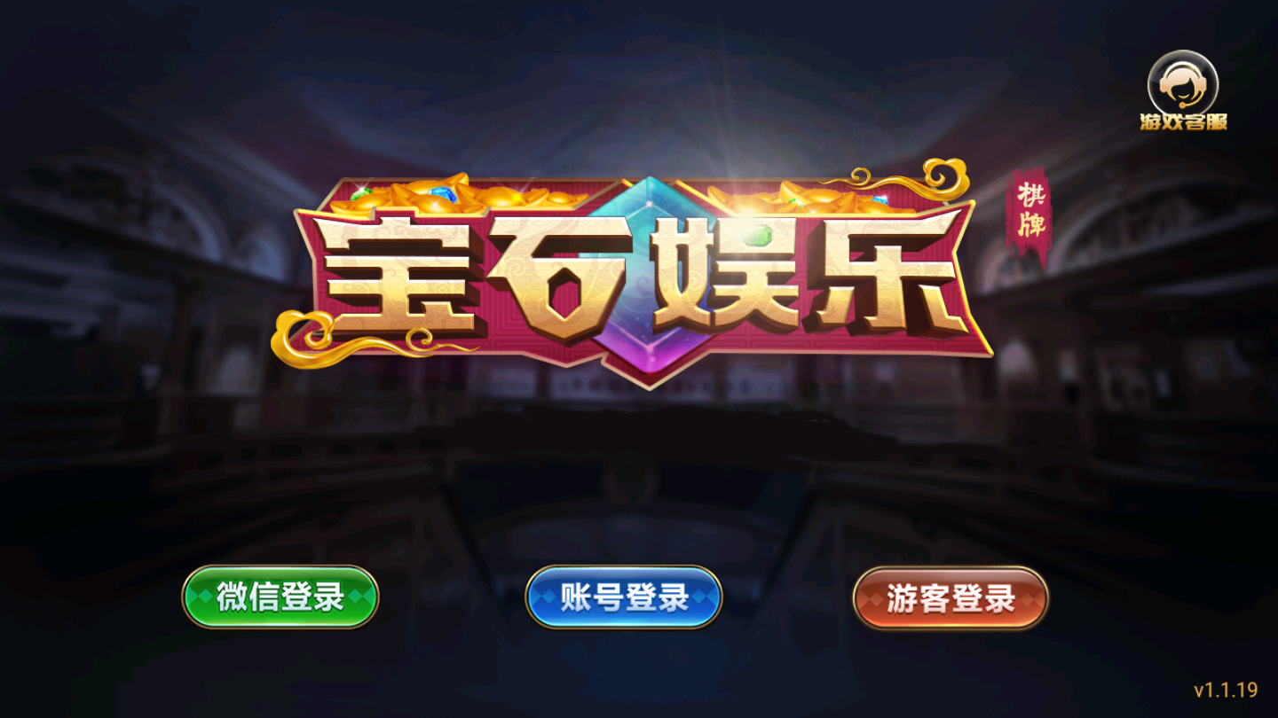 宝石娱乐正式版