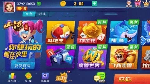 山河棋牌新版本