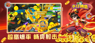 牛仔捕鱼手游