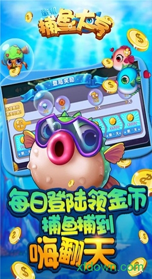 捕鱼大亨网络版最新版
