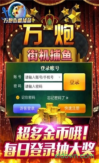 万炮街机捕鱼2019旧版