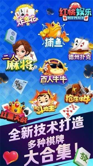 老版红桃娱乐app