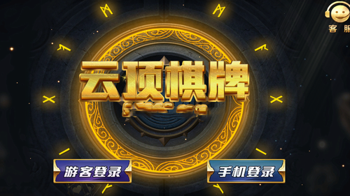 云顶娱乐平台
