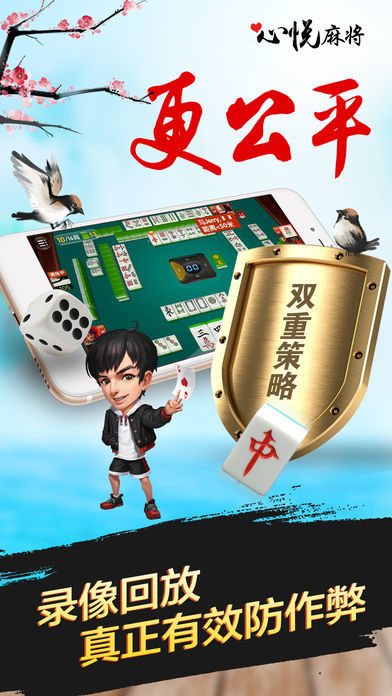 辽宁心悦麻将