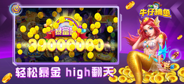 牛仔捕鱼手游