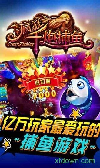 捕鱼大师钻石版