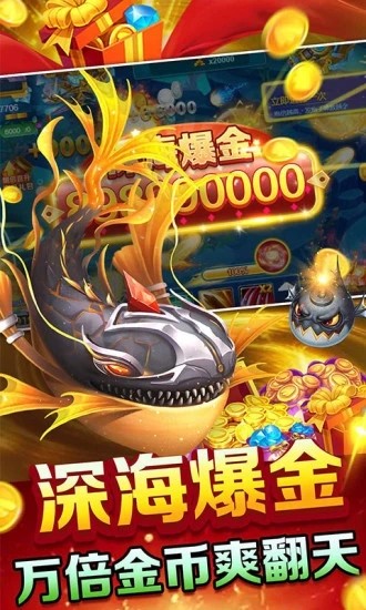 9918捕鱼苹果版