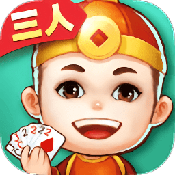 三人斗地主免费手机版