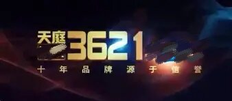 3621天庭游戏官网版2026最新版