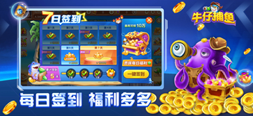 牛仔捕鱼手游