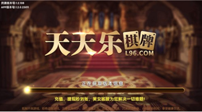 天天乐棋牌官方版