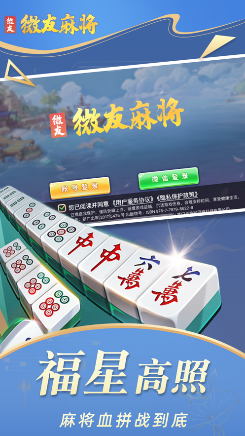 山西微友麻将安卓