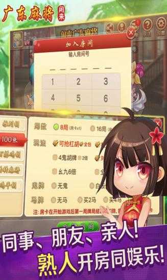 闲来广东麻将(老版本)