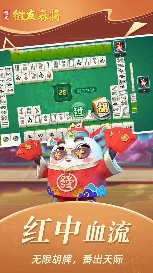 微友麻将官方正版手游