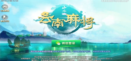 云南山水正版麻将