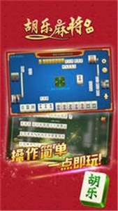 山西晋中胡乐麻将 