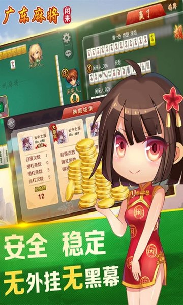 闲来广东麻将潮汕麻将
