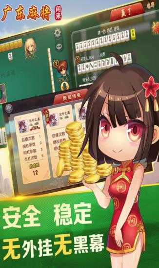 闲来广东麻将(老版本)