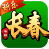 科乐长春麻将官网版