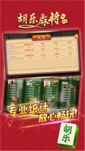 山西晋中胡乐麻将 