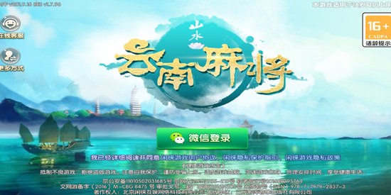 云南山水麻将官方正版