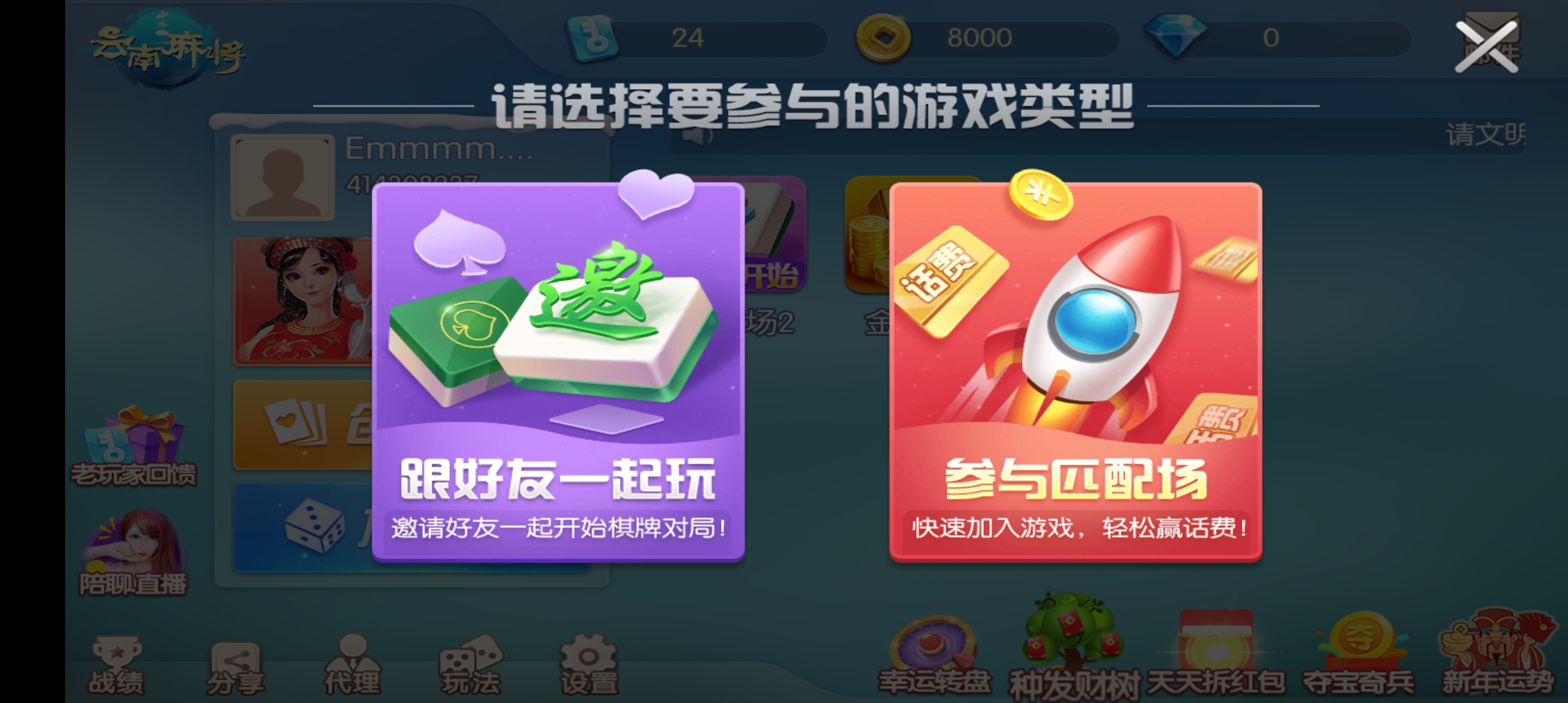 云南山水麻将官方正版