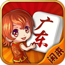 闲来广东麻将精华版