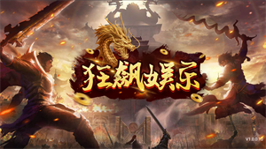 狂飙娱乐正版官方版