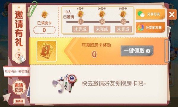 天天爱海南麻将旧版本