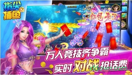 指尖捕鱼百度版