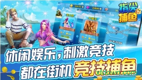 指尖捕鱼百度版