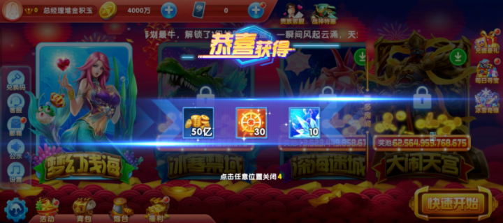 捕鱼大作战手游下载