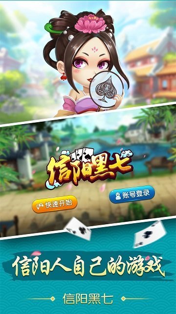 信阳黑七手机官方版
