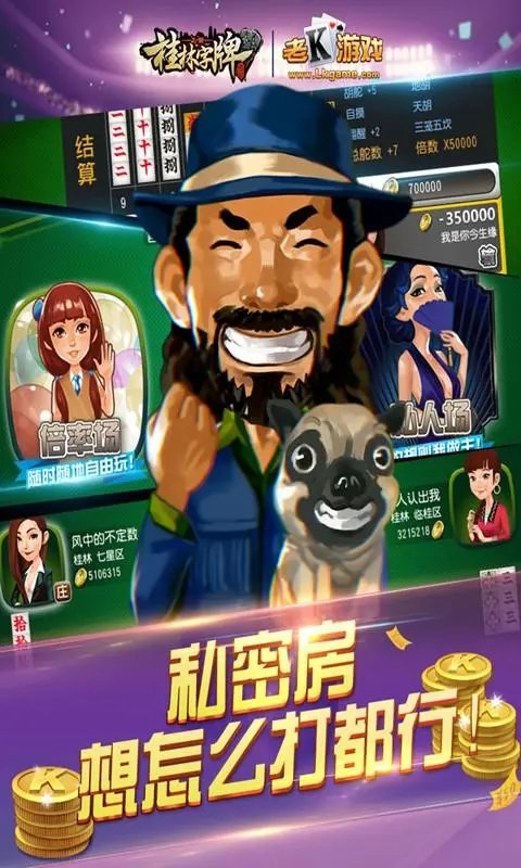 桂林字牌老k最新版app