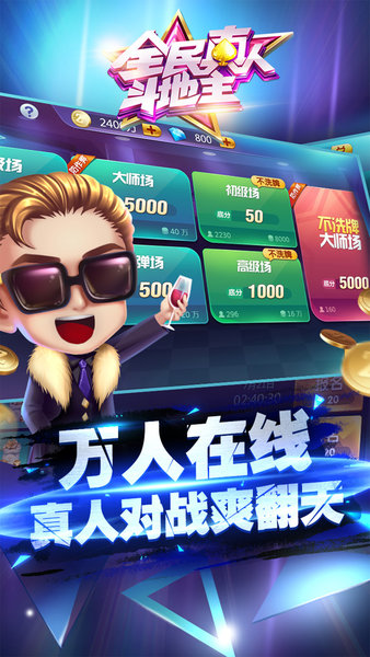 全民真人斗地主炸金花