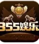 355娱乐正版ios