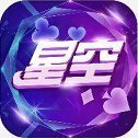 星空娱乐棋牌免费版