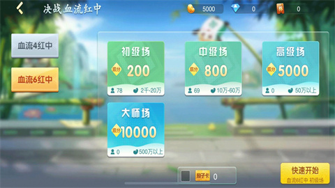 决战血流app