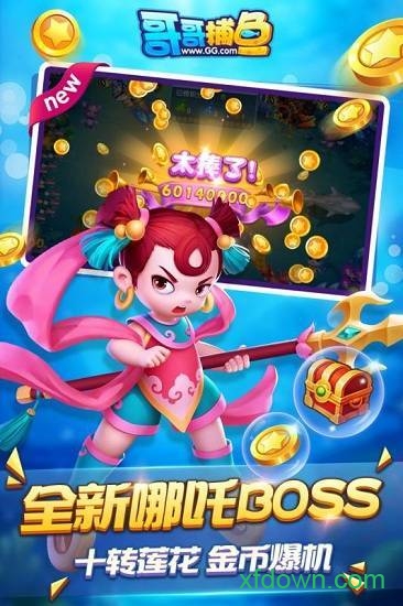 哥哥捕鱼赢话费官网版