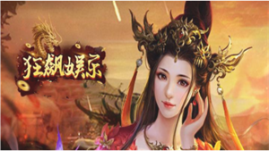 狂飙娱乐正版官方版