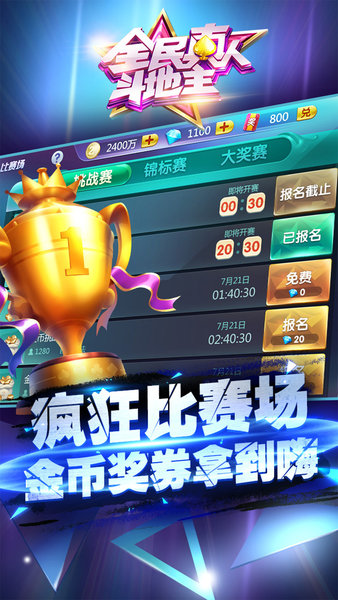 全民真人斗地主炸金花