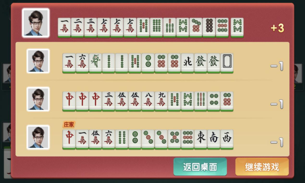 琼崖麻将(旧版本)