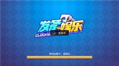 发条娱乐app最新版