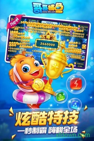 哥哥捕鱼赢话费官网版