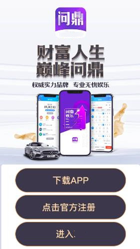 问鼎娱乐电子游戏app