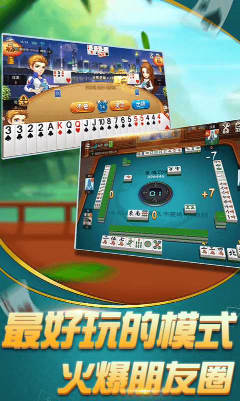 青海麻将方言版